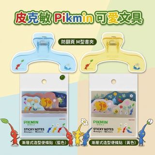 現貨 日本皮克敏 Pikmin可愛文具 漸層式造型便條貼 防翻頁M型書夾 書夾 樂譜夾 檔案夾 書籤夾 便條紙 富士通販