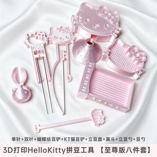 拼豆工具套裝HelloKitty一整套KT全套3d列印豆筆單雙針豆鏟立豆盤