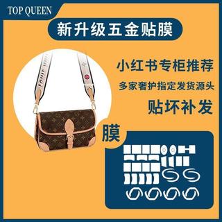 適用於 lv diane法棍包新款nano奢侈品貼膜五金水晶膜防磨損保護膜