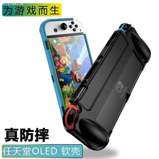 🚀新品🚀適用於任天堂switch OLED 保護套tpu switch OLED 遊戲主機保護殼