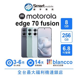Motorola edge 70 fusion 8G/256G 6.8吋 (5G) 福利品 二手機 中古機 創宇通訊