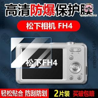 適配PanasonicFH4保護膜LUMIX DMC-FH4數碼相機螢幕貼膜2.7英寸防爆CCD貼膜