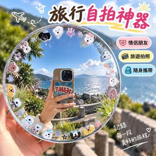 旅行凸面鏡 手持自拍鏡 拍照道具 旅遊必備 情侶朋友 自拍神器 創意攝影鏡 戶外旅行使用 手持款 隨身攜帶