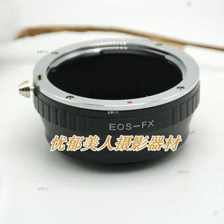 免運🚀鏡頭轉接環 相機轉接環 EOS-FX 轉接環 EF EOS 鏡頭轉接環 富士 XE1 X-PRO1 單眼相機轉接環