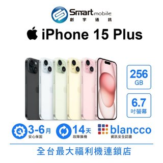 Apple iPhone 15 Plus 256GB 6.7吋 (5G) 福利機 二手機 創宇通訊