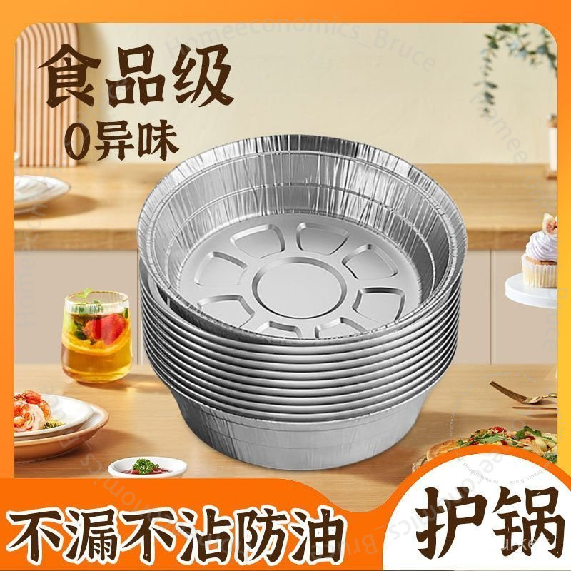 #錫紙# 錫紙 空氣炸鍋專用燒烤錫紙 圓形烤箱 家用烘焙錫箔紙盤 餐盒 防走光貼 #錫紙#