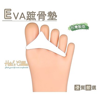 糊塗鞋匠 D04 台灣製造 EVA趾骨墊 蹠骨墊 簡易型 日常修鞋保養使用 提升鞋包舒適耐用 鞋材用品 背膠黏貼不移位