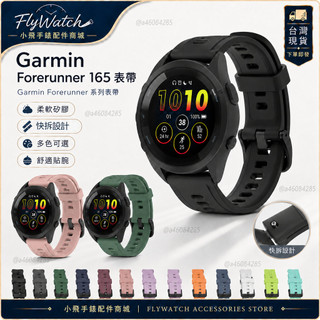 garmin forerunner 165 170 255 265 965錶帶 garmin 570 970 可用