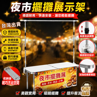 【不鏽鋼多功能伸縮擺攤展示架】穩固承重 夜市必備招牌掛布架 夾桌桌面通用支架 攤位海報道具三腳展示架 GOL