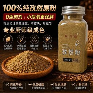 現🐳貨純孜然粉80g 孜然調味粉 燒烤撒料 料理香料 去雜精選 無新增 料理調味 家用料理 香料粉 無新增風味