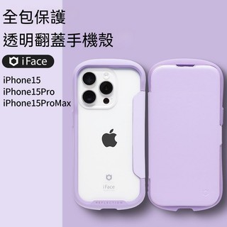 IF適用蘋果15Promax/15Pro/15全包防摔透明新款翻蓋手機殼