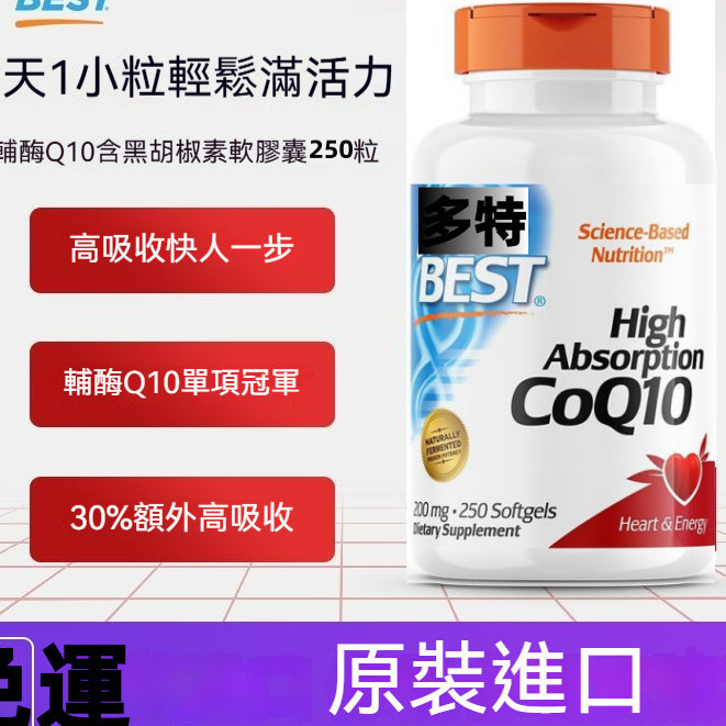 免運【最新效期2028】美國原裝進口 高效吸收 多特CoQ10 輔酶 素食膠囊 Q10 輔酶酵素 還原型輔酶 含黑胡椒