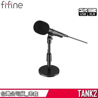 FIFINE Tank2 支援 USB / XLR 錄音室等級 動圈麥克風【台灣公司貨】