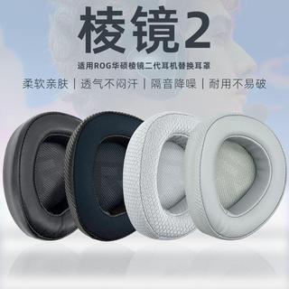 🔥台灣熱賣 適用華碩玩家國度ROG DELTA II 稜鏡2 耳機套 耳罩海綿套保護套皮套