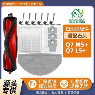 適用於Roborock石頭Q7 M5+掃地機配件Q7 L5+主刷邊刷濾網塵袋抹布邊刷 抹布 主刷 集塵袋 拖布支架