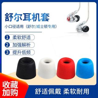 T台灣倉庫出貨T適用舒爾SE215/SE425/SE535/SE846/耳機耳塞套泡沫海綿套慢回彈套