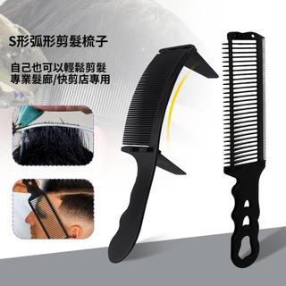 Flat-head clipper comb, S-shaped clipper, curved comb, flat