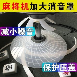 麻將機配件 麻將機靜音消音罩麻將機隔音罩矽膠隔音罩防撞葉靜音壓框罩防撞消音罩 消音葉防撞消音葉麻將機消音罩 麻將機防撞葉