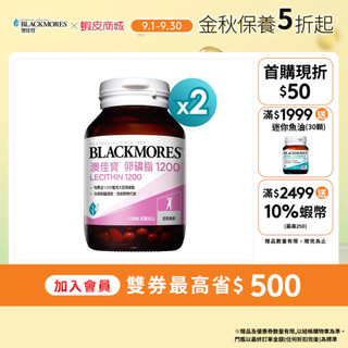 【BLACKMORES 澳佳寶】卵磷脂1200膠囊(60顆x2入) 卵磷脂1200 哺乳 孕婦 Lecithin1200