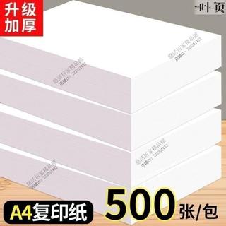 a4 影印紙 80磅 500張包 加厚木漿原紙 辦公列印紙 雙面列印不透墨 學生草稿練習 繪畫圖畫 試卷檔案資料