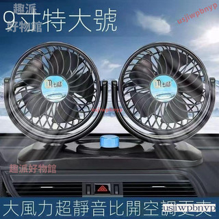 免運下殺 車用電風扇 汽車風扇 車載風扇車用雙頭12V24v麵包車小貨車製冷強大風力靜音汽車電風扇 車用雙頭風扇