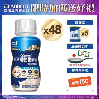 亞培 葡勝納糖尿病營養品(香草口味)(200ml x24入x2箱) 送贈罐5罐｜亞培官方旗艦店