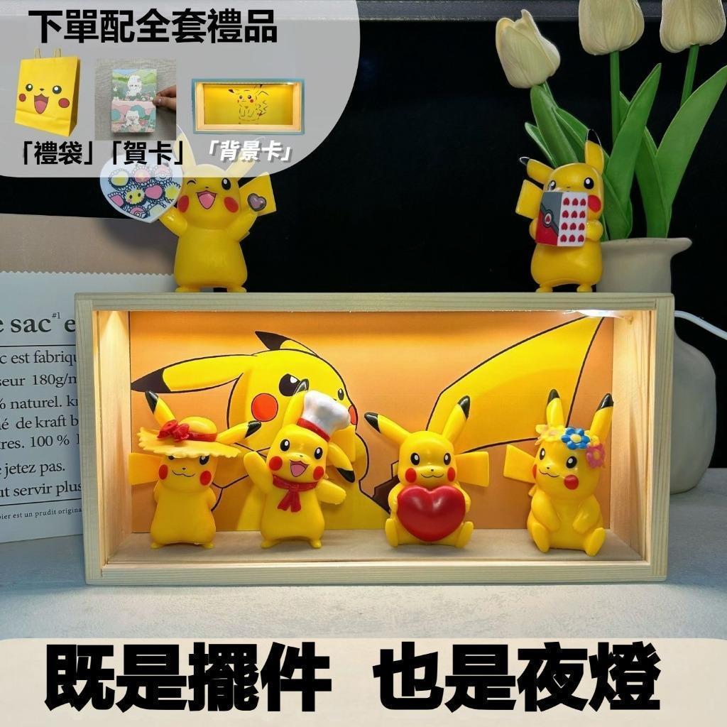 【皮卡丘公仔帶燈光】皮卡丘公仔 皮卡丘娃娃 神奇寵物小精靈 卡通公仔 寵物公仔 手辦擺件 夜燈 氛圍燈 床頭燈 小夜燈 