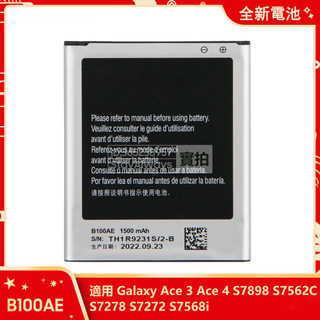 三星 Galaxy Ace3 Ace4 S7898 S7278 S7272 S7568i 手機電池 B100AE 全新