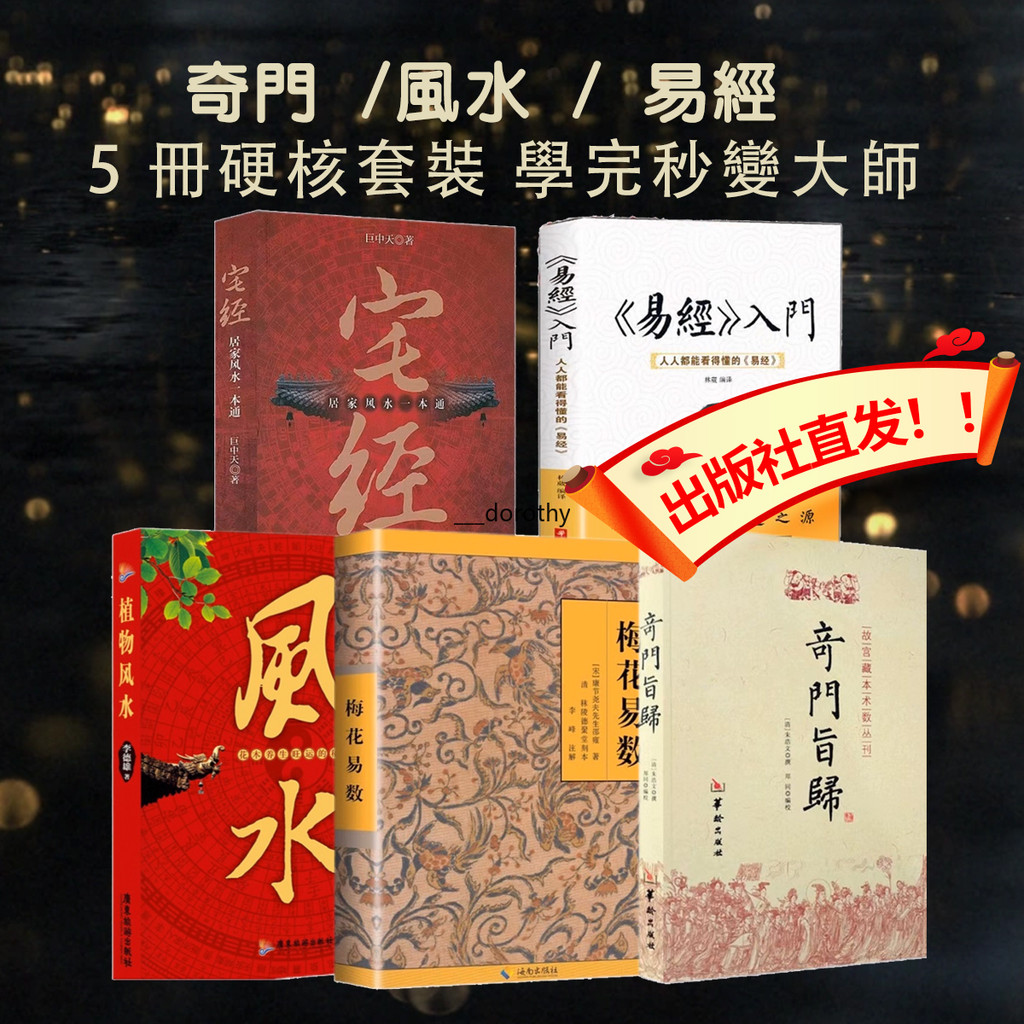 奇門遁甲全書的價格推薦- 2026年9月| 比價比個夠BigGo