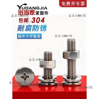 🚀可開發票⚡304不鏽鋼十字扁平頭螺絲螺母套裝CM電腦薄頭平彈墊螺絲組合大全