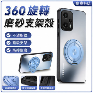 360旋轉支架 磨砂殼 硬殼 磨砂手機殼 小米 POCO F5 Pro F4 X4GT F3 保護套 防摔手機殼 保護殼