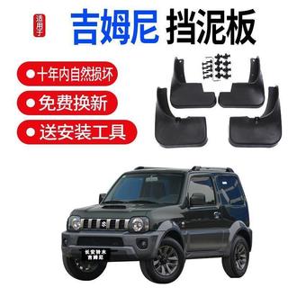 Suzuki 鈴木 Jimny 吉姆尼 汽車擋泥板原廠改裝 專用 2015配件2012款Jimny吉姆尼汽車前後輪擋泥皮