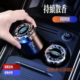 萬車匯 福特汽車香水 車載香薰 EcoSport Escape Fiesta Focus Kuga Mondeo香薰香膏