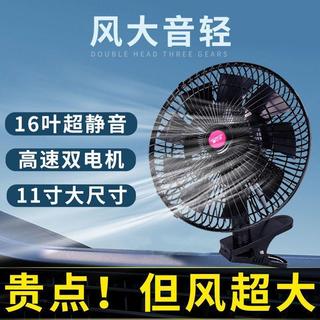 【強力製冷】車用風扇 汽車風扇 車用電風扇 12V風扇 24V大貨車 挖機 剷車 麵包車 強力風扇 車用電扇