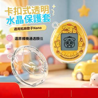 適用拓麻歌子nano保護殼可站立透明pc殼Tamagotchi nano保護套