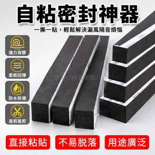 台灣出貨 EVA泡棉密封條 加寬加厚擋風條 門縫防蟲膠條 自粘背膠設計 隔音防撞條 8mm10mm15mm20mm多厚
