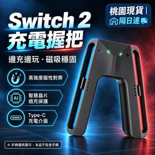 【現貨】適用任天堂NS joyCon 左右手柄 充電器 NS A型充電器 手柄直充拖把 手柄充電握把 充電握把