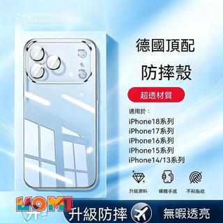 適用蘋果18Promax手機殼 iPhone17透明 6新款15PM保護套 全包