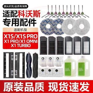 適配科沃斯X1 OMNI/TURBO/PRO掃地機拖布塵袋X1S PRO滾邊刷濾芯配件