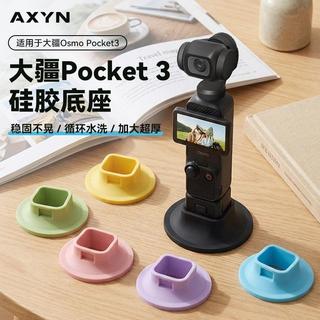 適用Osmo Pocket3相機防滑矽膠固定支架底座磁吸拓展支架 桌面底座自拍直播延長三腳架保護殼上蓋配件