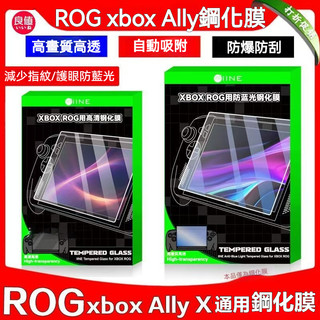 🔥臺灣出貨 免運🔥ROG xbox Ally鋼化膜 熒幕膜 保護貼膜 ROG XBOX貼膜 高畫質螢幕膜 防藍光玻璃膜