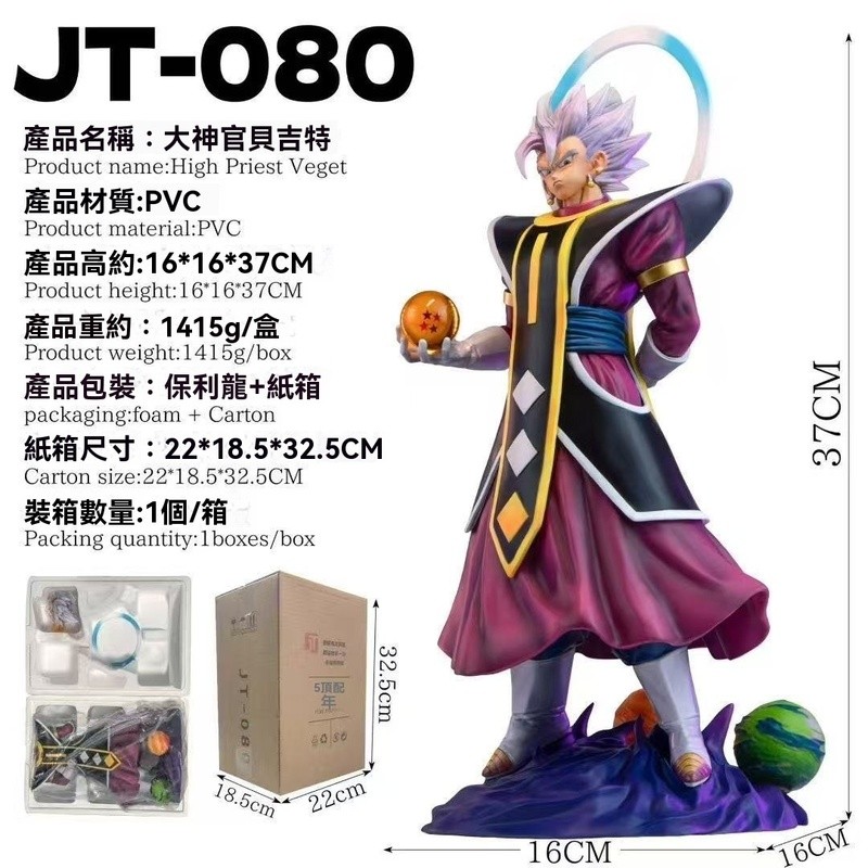 七龍珠新品 jt-080大神官 界王神大神官貝吉特  界王神貝吉特 超級賽亞人貝吉特 jt 界王神大神官站姿模型新品