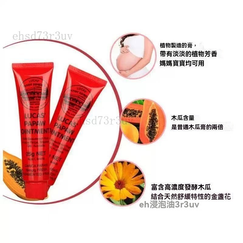 現貨 澳洲 Lucas 天然番木瓜霜 25g 75g 潤脣膏 保濕 補水 脣膜 萬用膏 男 女 嬰兒