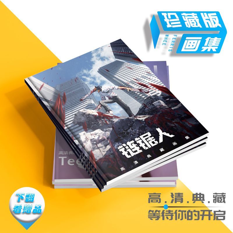 台灣熱賣🔥 鏈鋸人鏈鋸人畫集畫冊 電鋸人周邊  鏈鋸人海報 水晶卡貼相框 LOMO卡片 鏈鋸人電鋸人周邊 鏈鋸人寫真畫冊