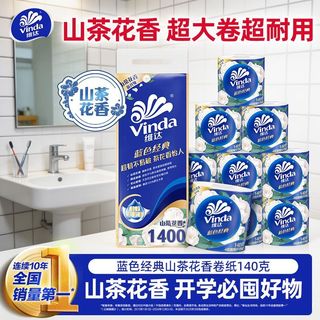 維達藍色經典山茶花香有芯捲紙超韌家用整箱捲筒紙家庭裝衛生紙巾