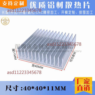 【可開發票】鋁型材散熱片 40*40*11MM 電子散熱器 CPU IC主機板 晶片散熱片定製