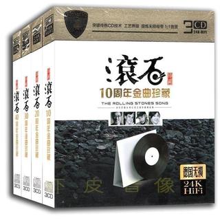 ❤現貨+隔日達❤滾石金曲珍藏 無損音質老歌曲 24K金碟(四盒裝) 音樂迷典藏專輯 家用車載兩用懷舊唱片