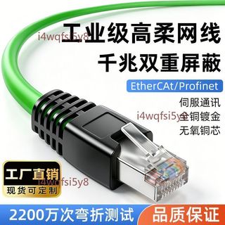 【可開發票】CAT6A 超軟遮罩 工業網路線 Profinet/EtherCAT 伺服用