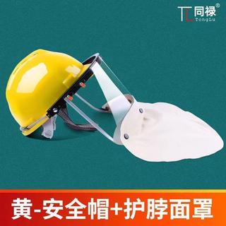 【臺灣出貨】配安全帽防護面罩加厚PC全臉打磨防飛濺衝擊耐高溫勞保電焊面屏具