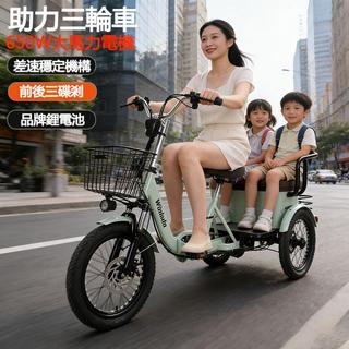 【免駕照免掛牌】電動三輪車 小型三輪電動腳踏車 親子三輪車 小型代步車 家用老人腳蹬自行車 成人短途代步萬用代步車